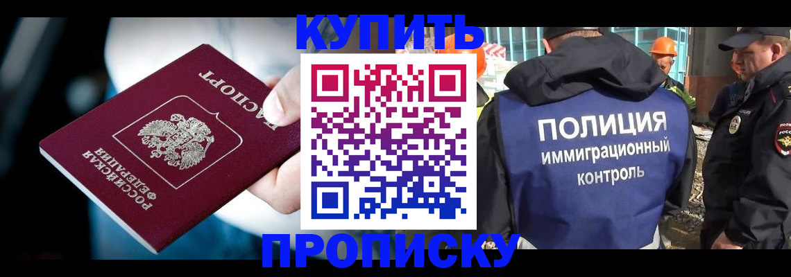 прописка ребенка в Абазе